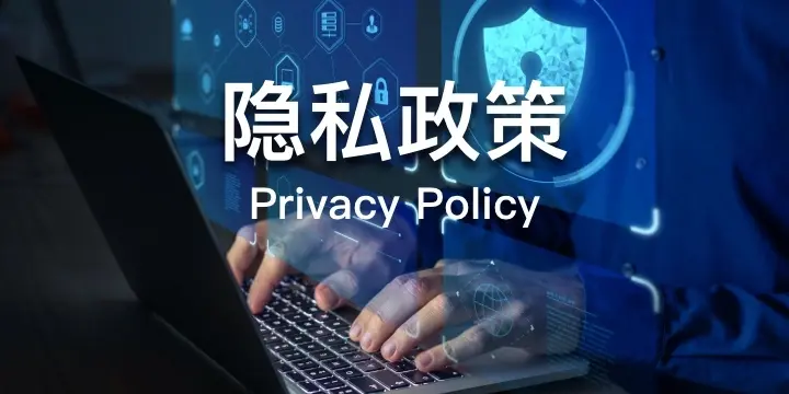 AG娱乐隐私政策的基本内容